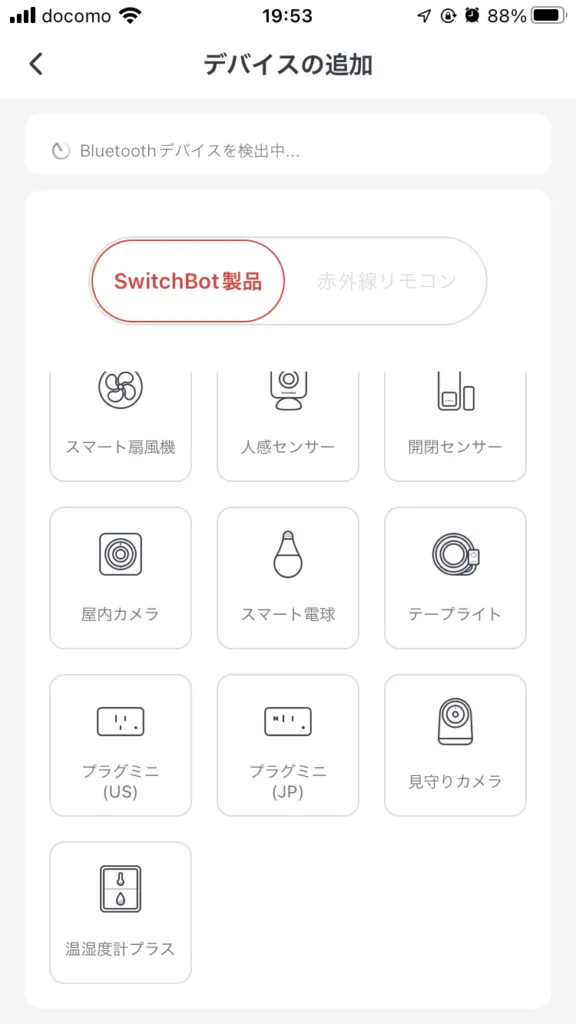 SwitchBotアプリ