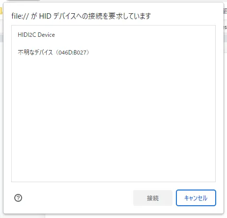 WebHID デバイスアクセスプロンプト