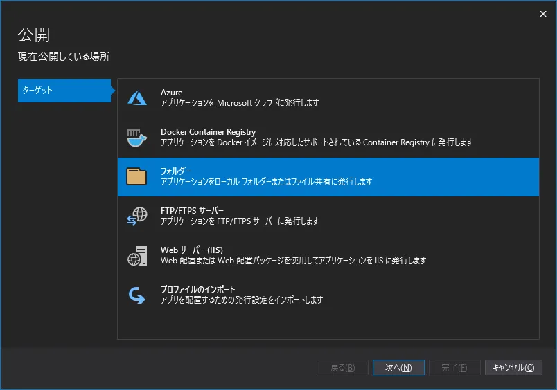 ASP.Net Core プロジェクト公開（１）